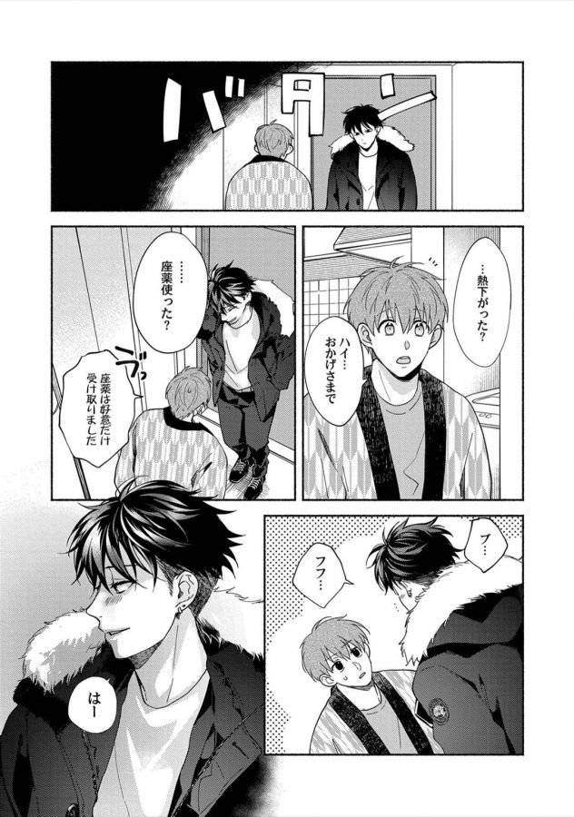 Sex-Sales-Driver-By-Sabamiso-Jp page 143
