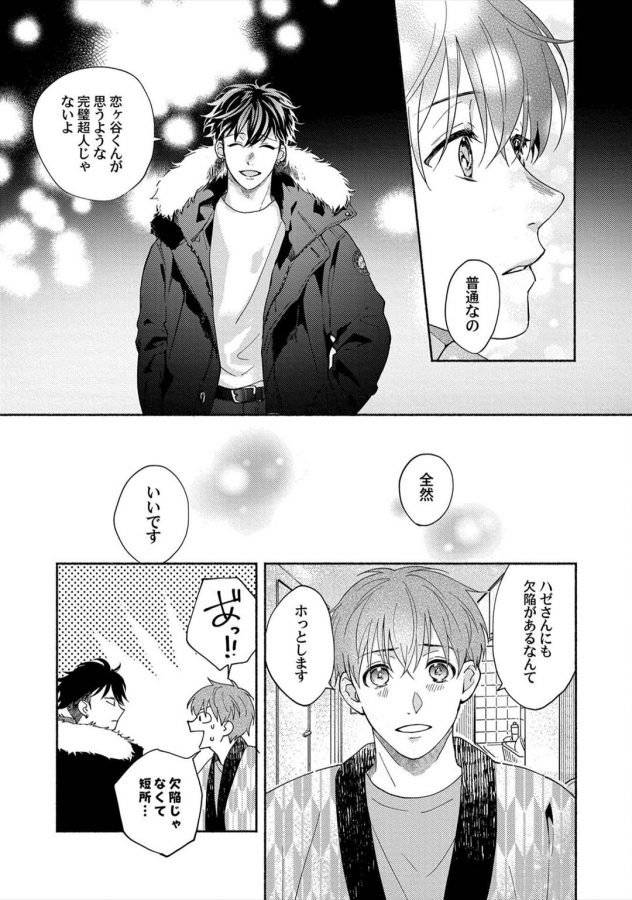Sex-Sales-Driver-By-Sabamiso-Jp page 145