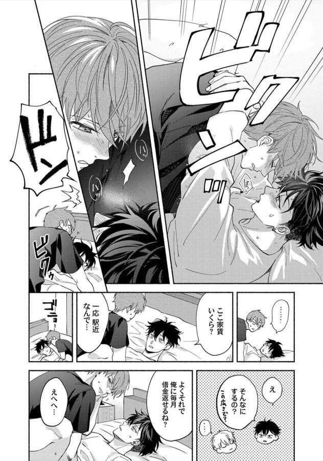 Sex-Sales-Driver-By-Sabamiso-Jp page 153