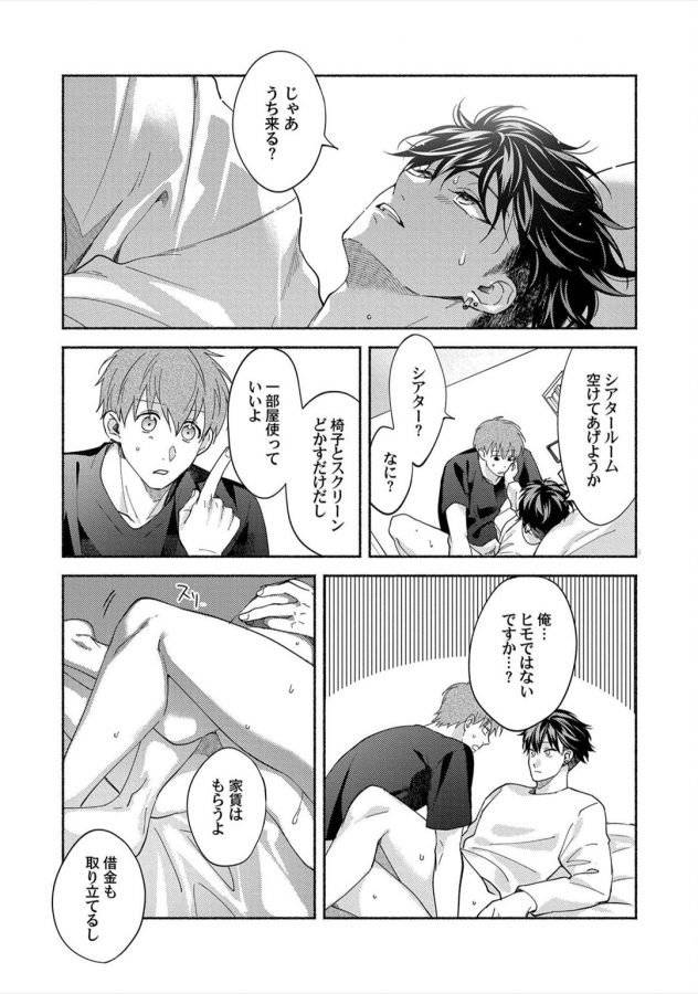 Sex-Sales-Driver-By-Sabamiso-Jp page 154