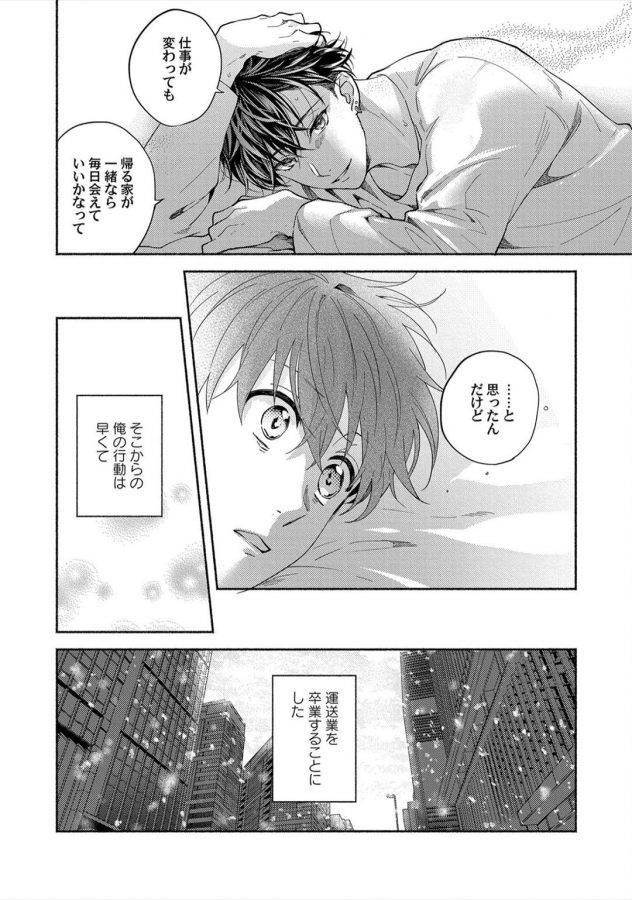 Sex-Sales-Driver-By-Sabamiso-Jp page 155