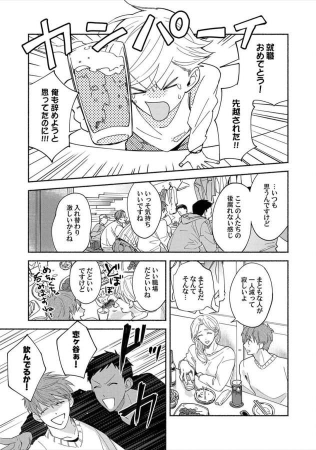 Sex-Sales-Driver-By-Sabamiso-Jp page 156