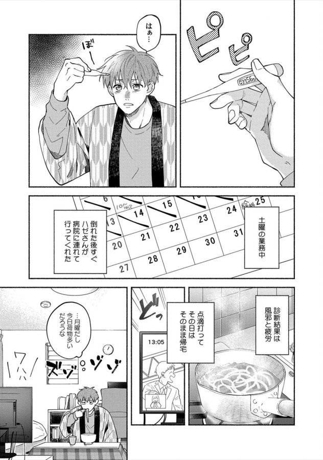 Sex-Sales-Driver-By-Sabamiso-Jp page 157