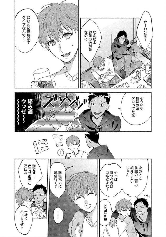 Sex-Sales-Driver-By-Sabamiso-Jp page 158