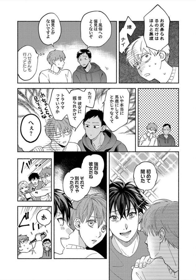 Sex-Sales-Driver-By-Sabamiso-Jp page 159