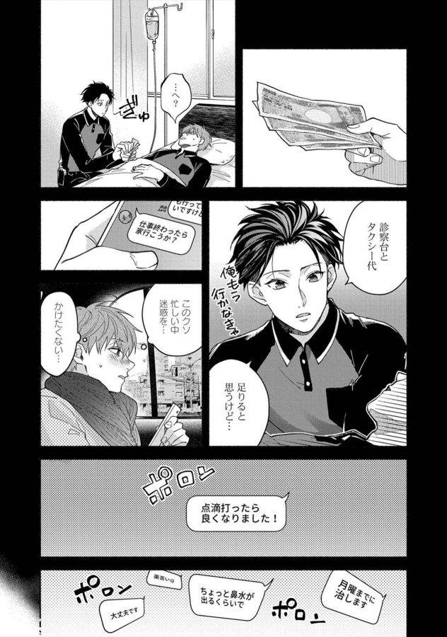Sex-Sales-Driver-By-Sabamiso-Jp page 161