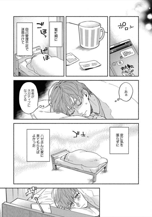 Sex-Sales-Driver-By-Sabamiso-Jp page 162