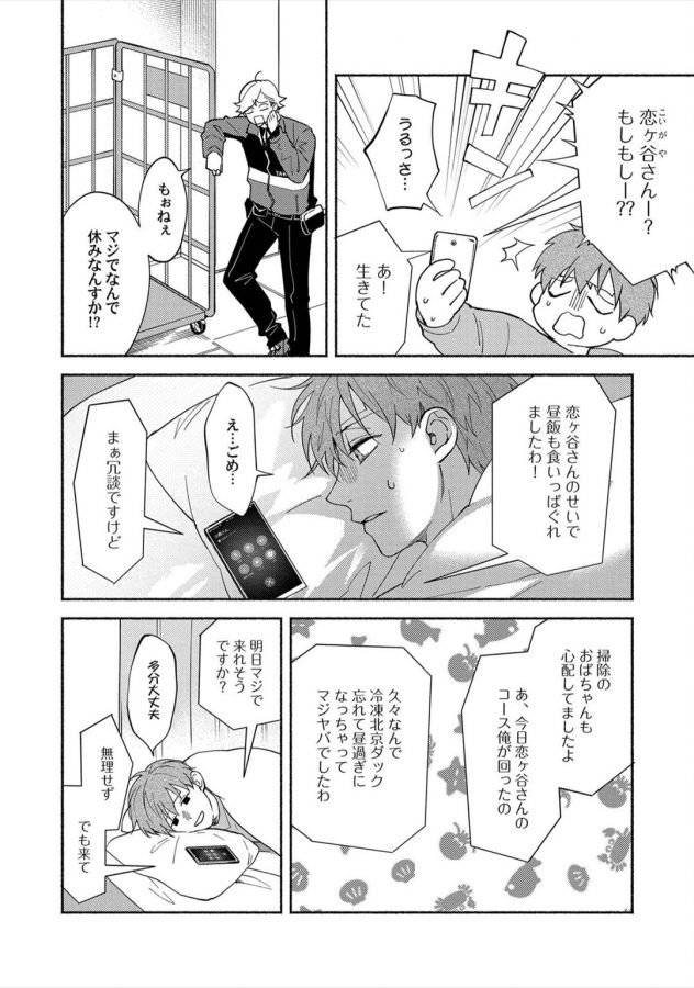 Sex-Sales-Driver-By-Sabamiso-Jp page 163