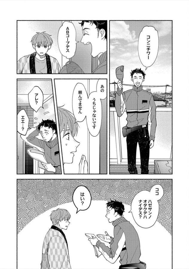 Sex-Sales-Driver-By-Sabamiso-Jp page 165