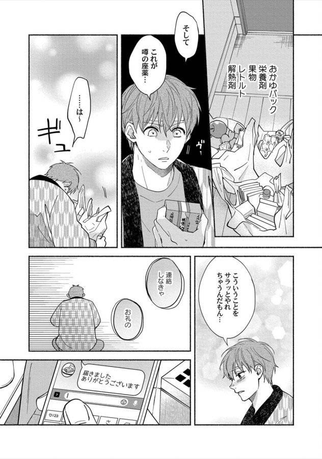 Sex-Sales-Driver-By-Sabamiso-Jp page 166