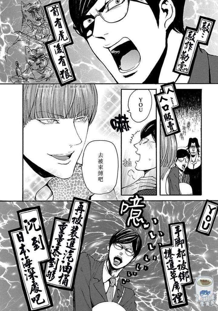 Shibari-Passion-By-Nagai-Saburo-Chn page 13