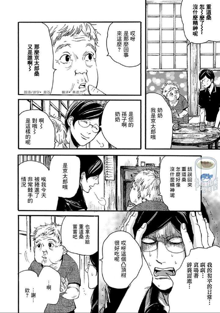 Shibari-Passion-By-Nagai-Saburo-Chn page 31