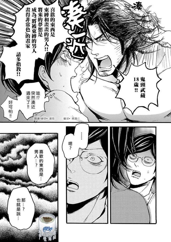 Shibari-Passion-By-Nagai-Saburo-Chn page 44