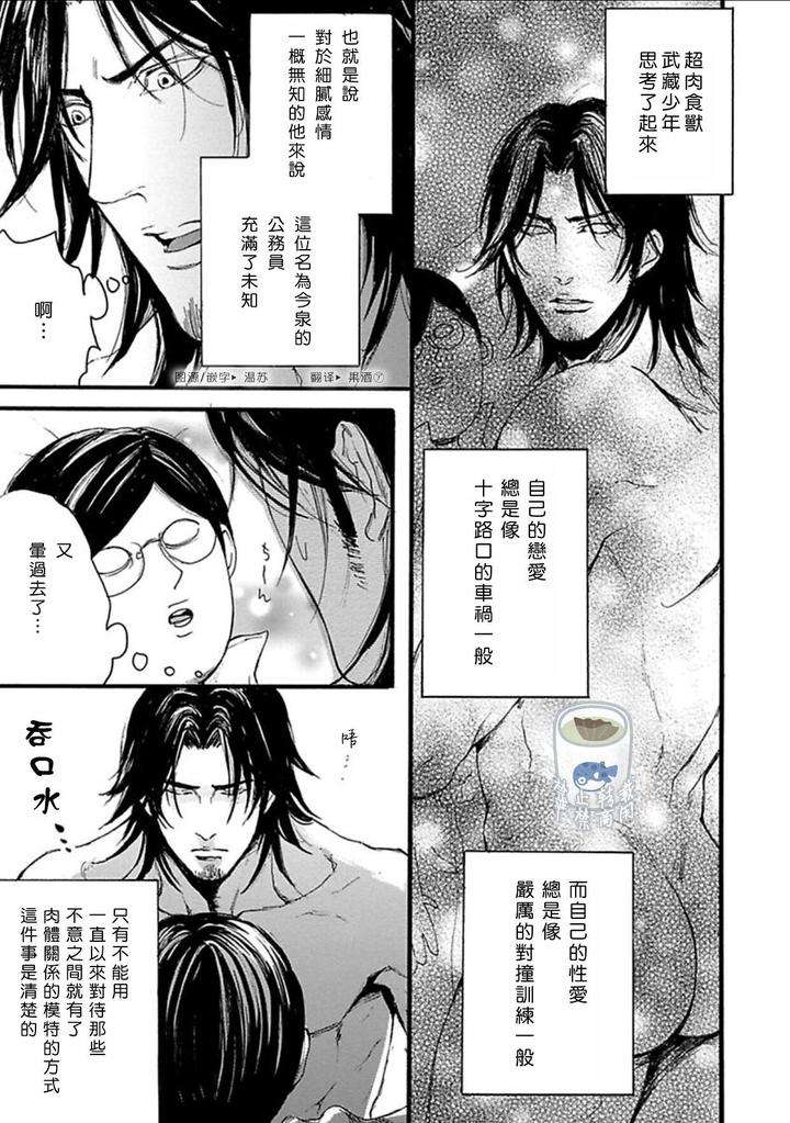 Shibari-Passion-By-Nagai-Saburo-Chn page 48