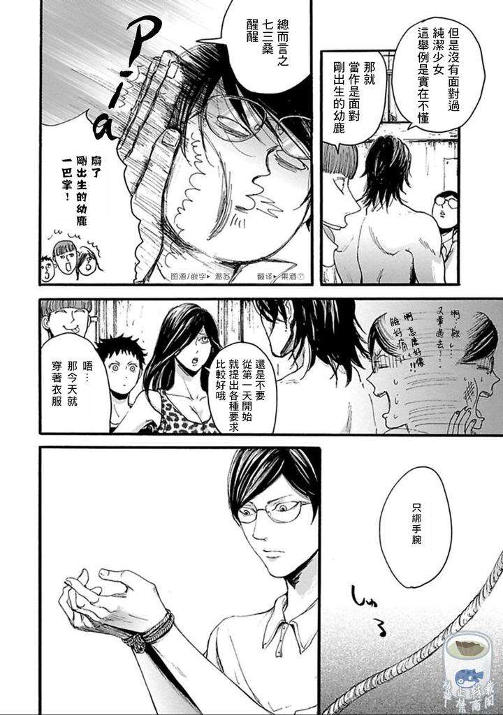 Shibari-Passion-By-Nagai-Saburo-Chn page 49