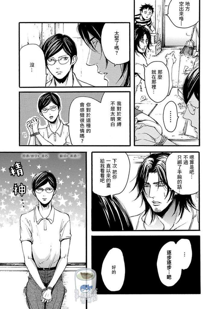 Shibari-Passion-By-Nagai-Saburo-Chn page 50