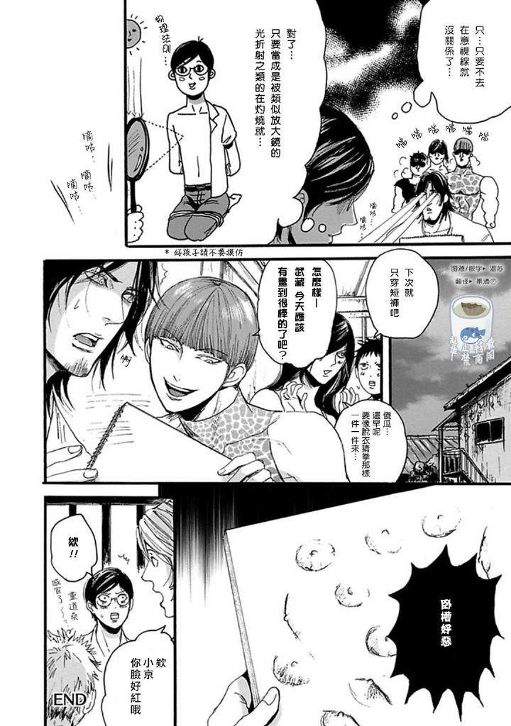 Shibari-Passion-By-Nagai-Saburo-Chn page 69