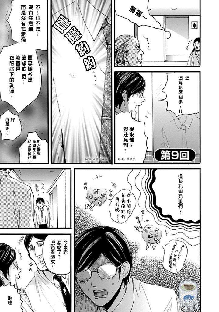 Shibari-Passion-By-Nagai-Saburo-Chn page 70