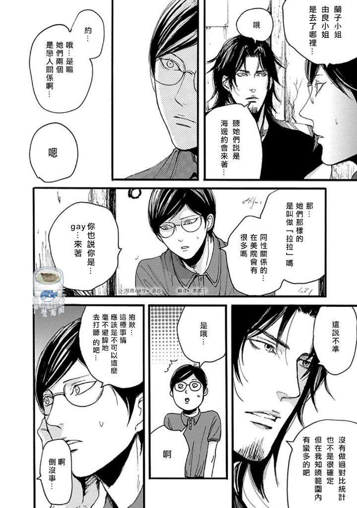 Shibari-Passion-By-Nagai-Saburo-Chn page 73
