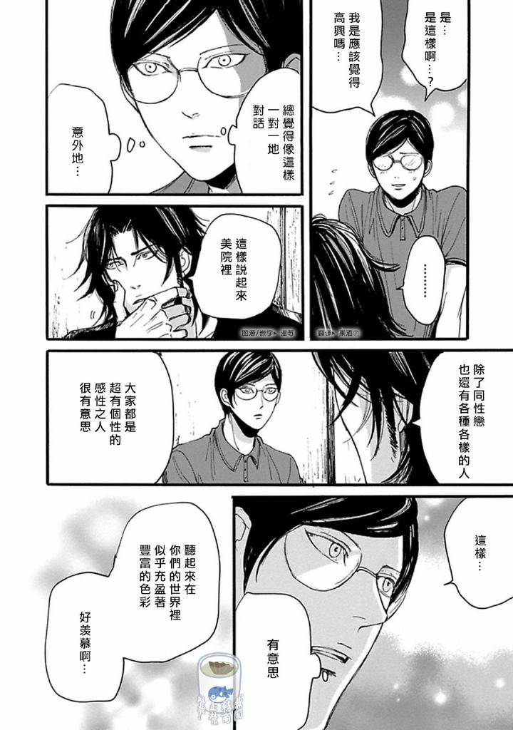 Shibari-Passion-By-Nagai-Saburo-Chn page 75
