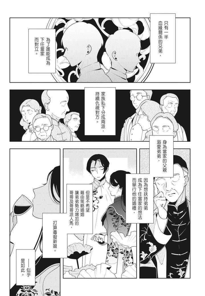 Shikabane-To-Hanayome-By-Akagawa-Sagan-Chn page 11