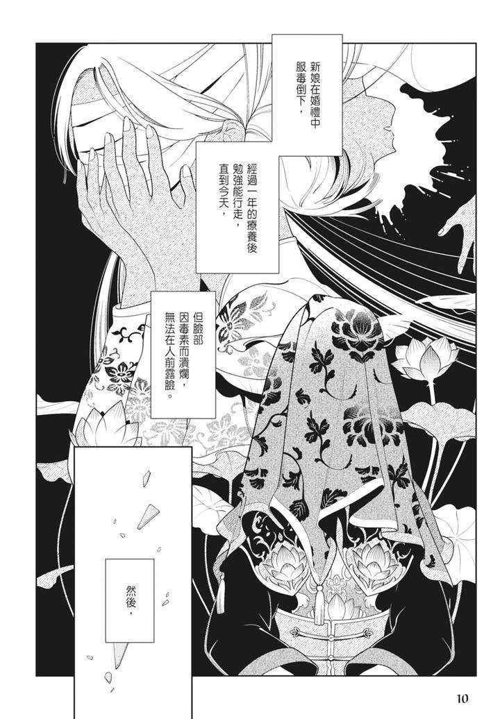 Shikabane-To-Hanayome-By-Akagawa-Sagan-Chn page 12
