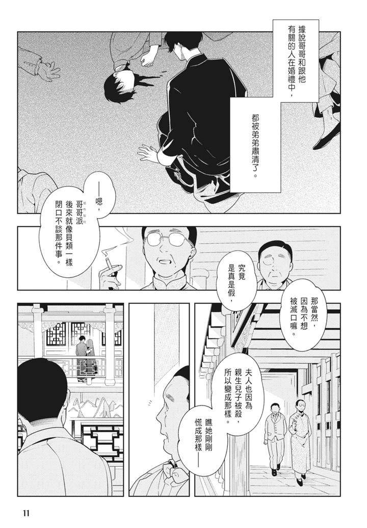 Shikabane-To-Hanayome-By-Akagawa-Sagan-Chn page 13