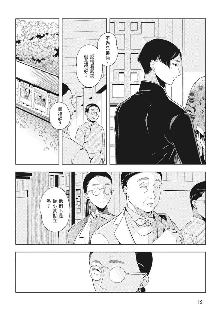 Shikabane-To-Hanayome-By-Akagawa-Sagan-Chn page 14