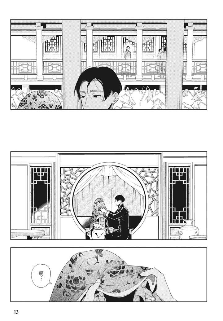 Shikabane-To-Hanayome-By-Akagawa-Sagan-Chn page 15