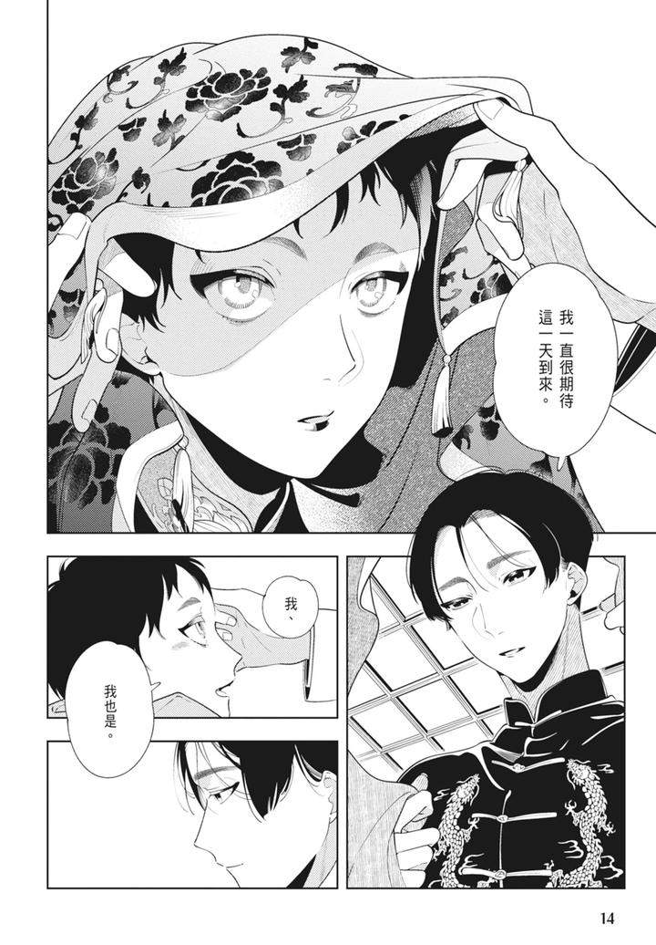 Shikabane-To-Hanayome-By-Akagawa-Sagan-Chn page 16