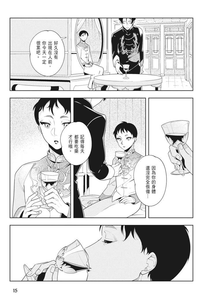 Shikabane-To-Hanayome-By-Akagawa-Sagan-Chn page 17