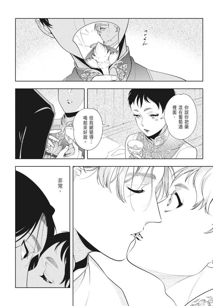 Shikabane-To-Hanayome-By-Akagawa-Sagan-Chn page 18