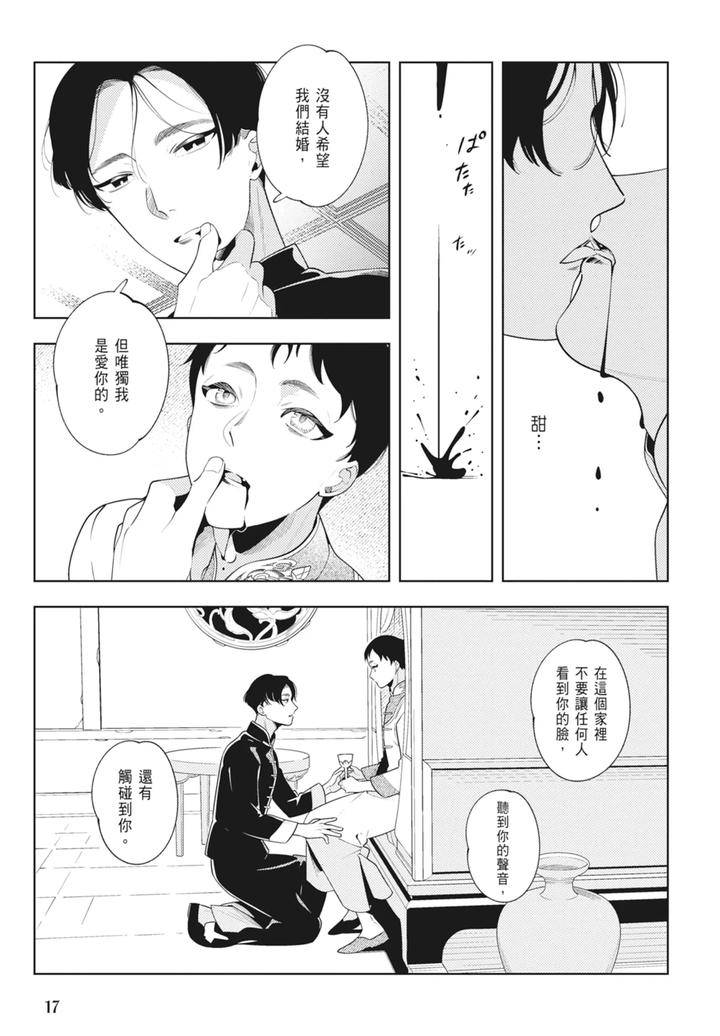Shikabane-To-Hanayome-By-Akagawa-Sagan-Chn page 19