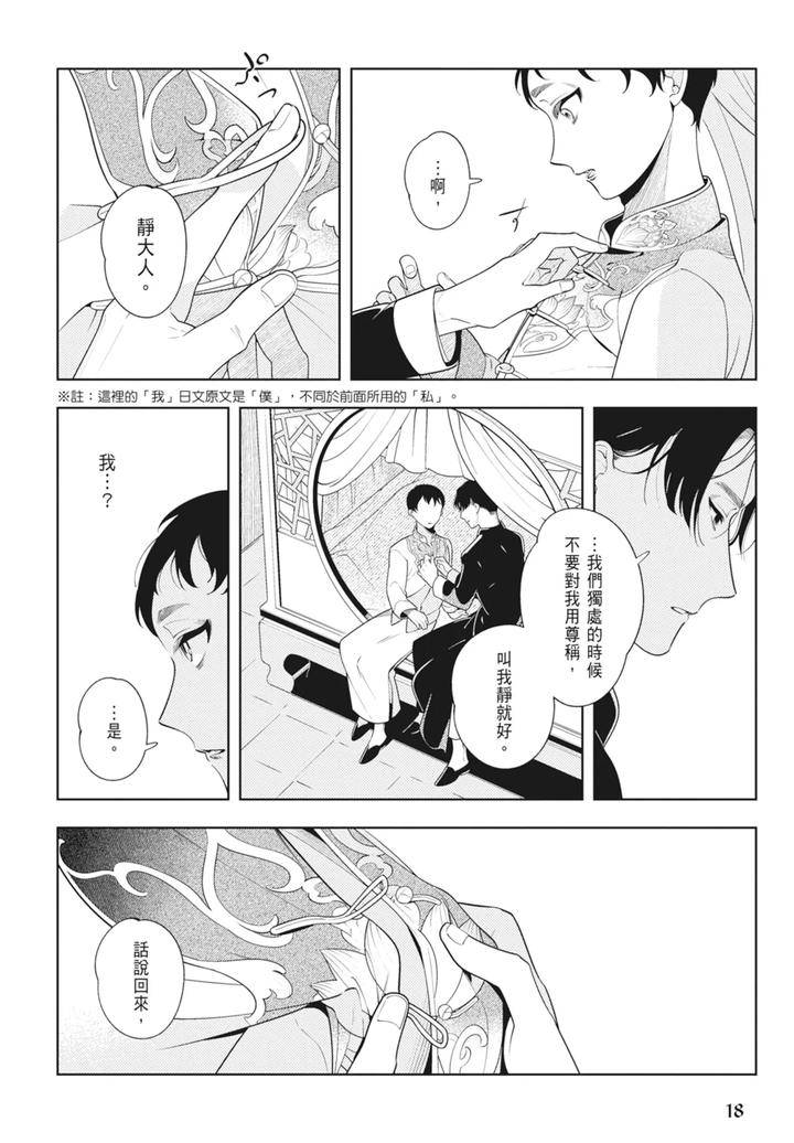Shikabane-To-Hanayome-By-Akagawa-Sagan-Chn page 20