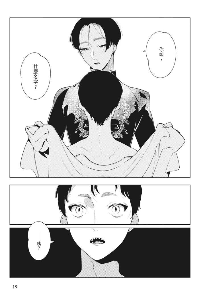 Shikabane-To-Hanayome-By-Akagawa-Sagan-Chn page 21