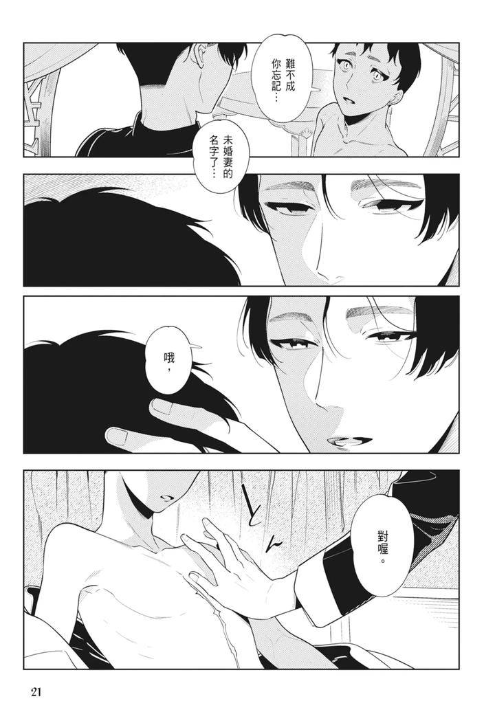 Shikabane-To-Hanayome-By-Akagawa-Sagan-Chn page 23