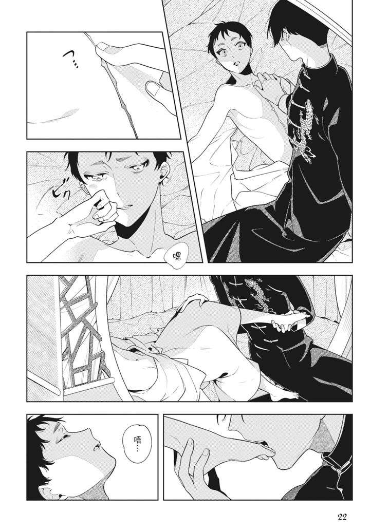 Shikabane-To-Hanayome-By-Akagawa-Sagan-Chn page 24