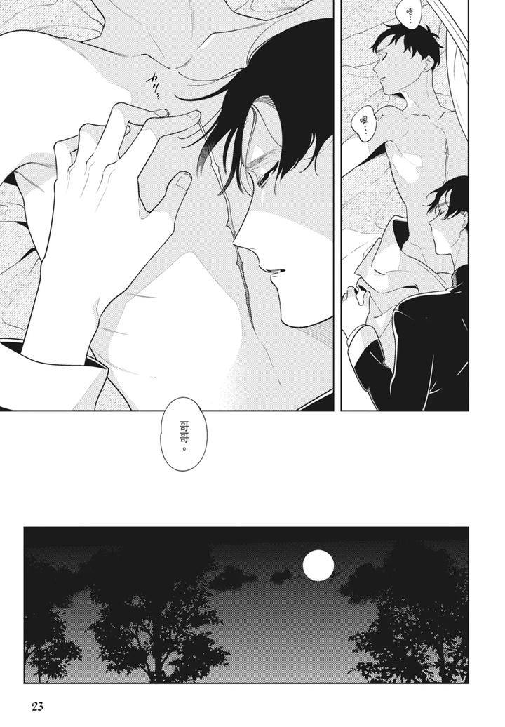 Shikabane-To-Hanayome-By-Akagawa-Sagan-Chn page 25