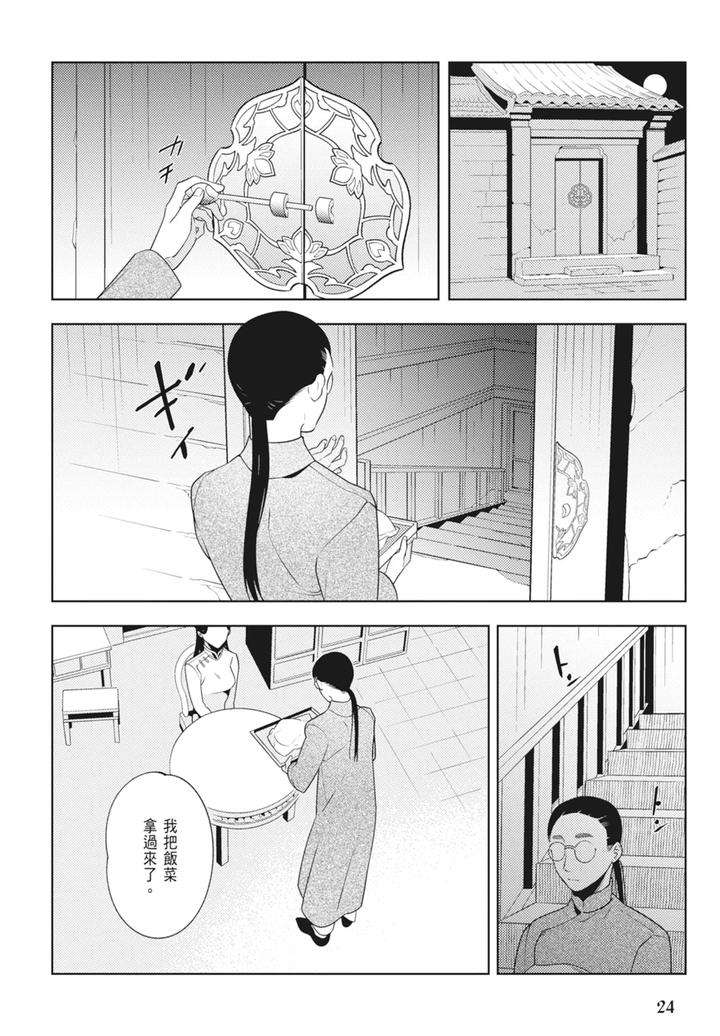 Shikabane-To-Hanayome-By-Akagawa-Sagan-Chn page 26