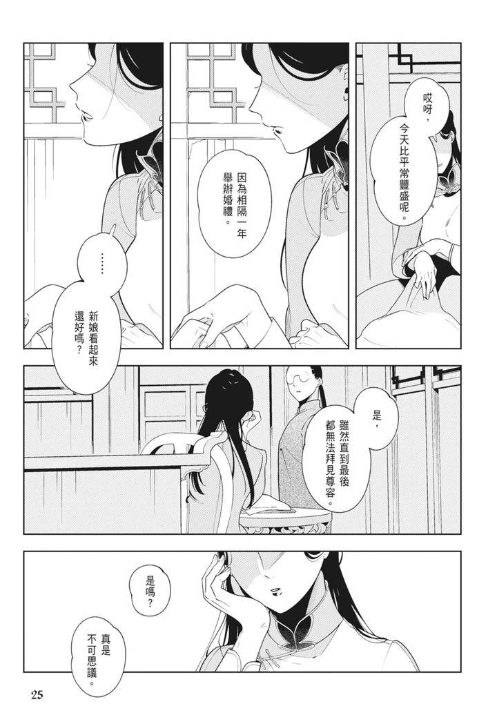 Shikabane-To-Hanayome-By-Akagawa-Sagan-Chn page 27