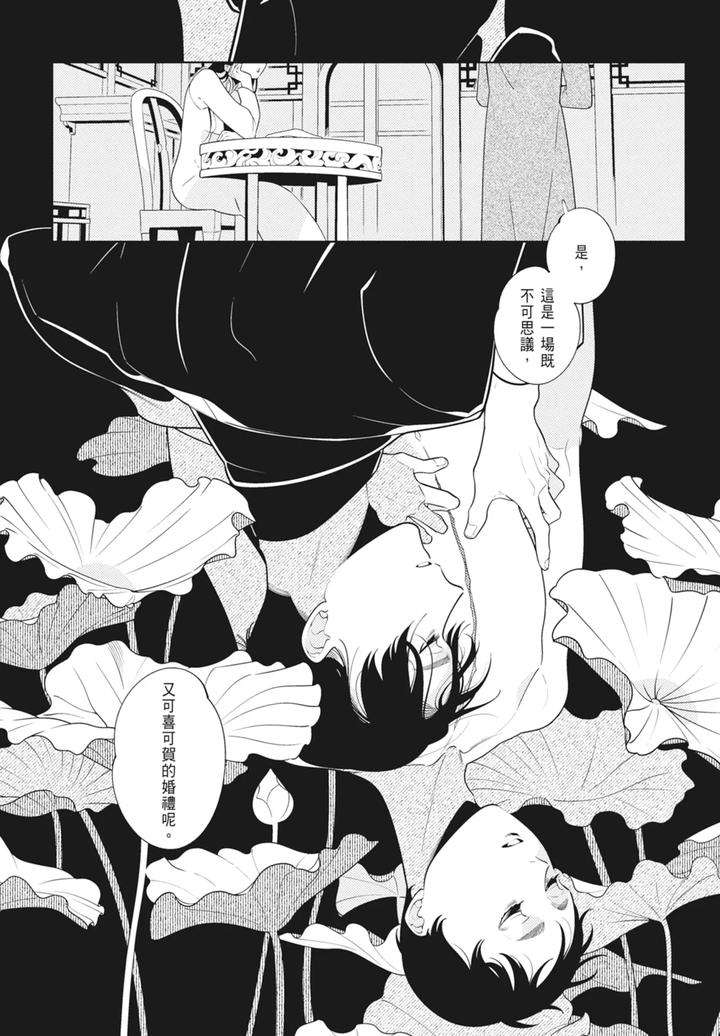 Shikabane-To-Hanayome-By-Akagawa-Sagan-Chn page 28