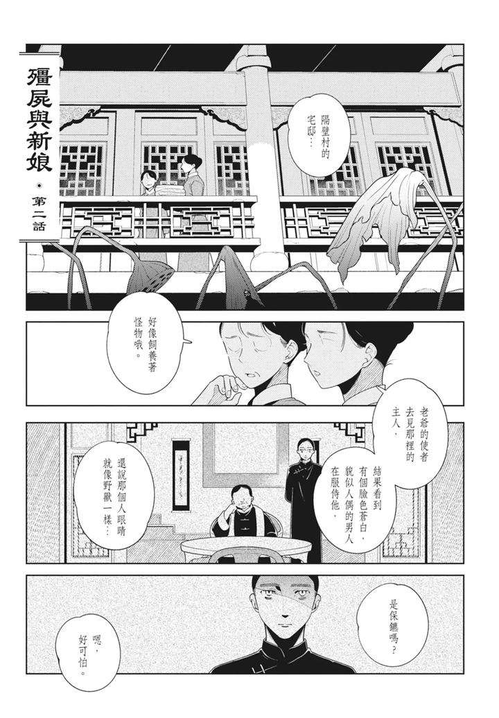 Shikabane-To-Hanayome-By-Akagawa-Sagan-Chn page 29