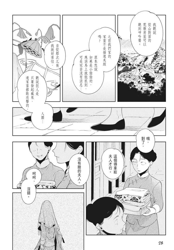 Shikabane-To-Hanayome-By-Akagawa-Sagan-Chn page 30