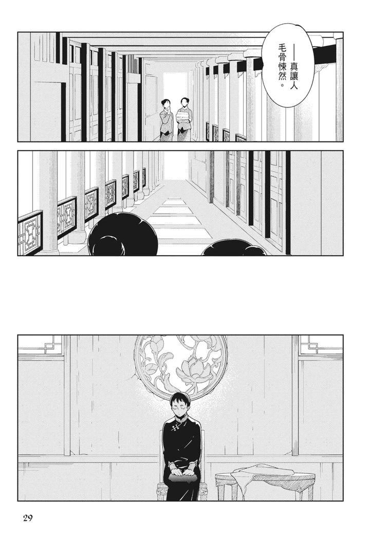 Shikabane-To-Hanayome-By-Akagawa-Sagan-Chn page 31