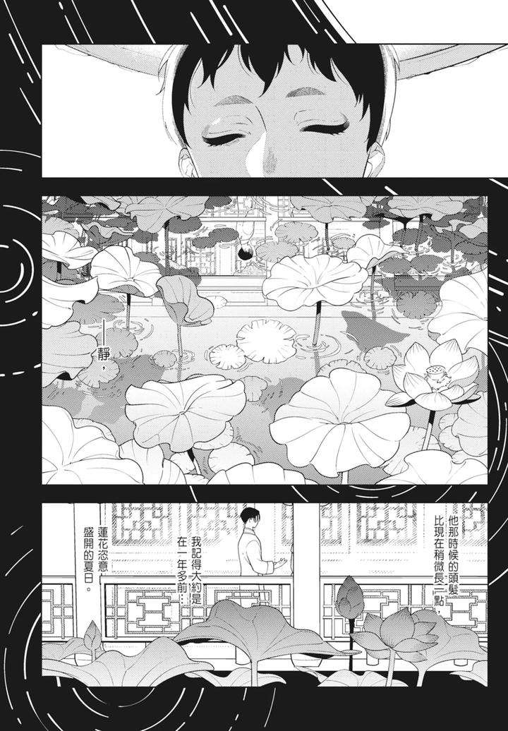 Shikabane-To-Hanayome-By-Akagawa-Sagan-Chn page 32