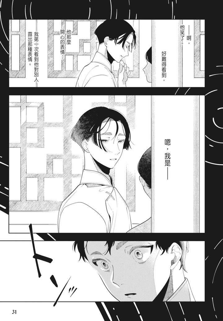 Shikabane-To-Hanayome-By-Akagawa-Sagan-Chn page 33