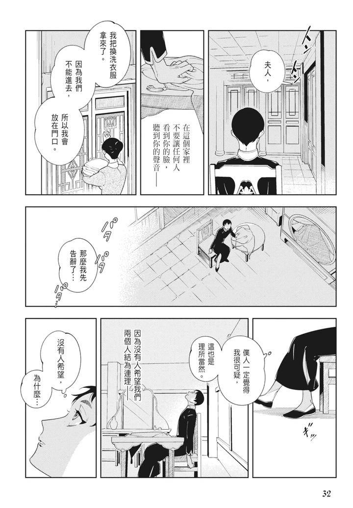 Shikabane-To-Hanayome-By-Akagawa-Sagan-Chn page 34