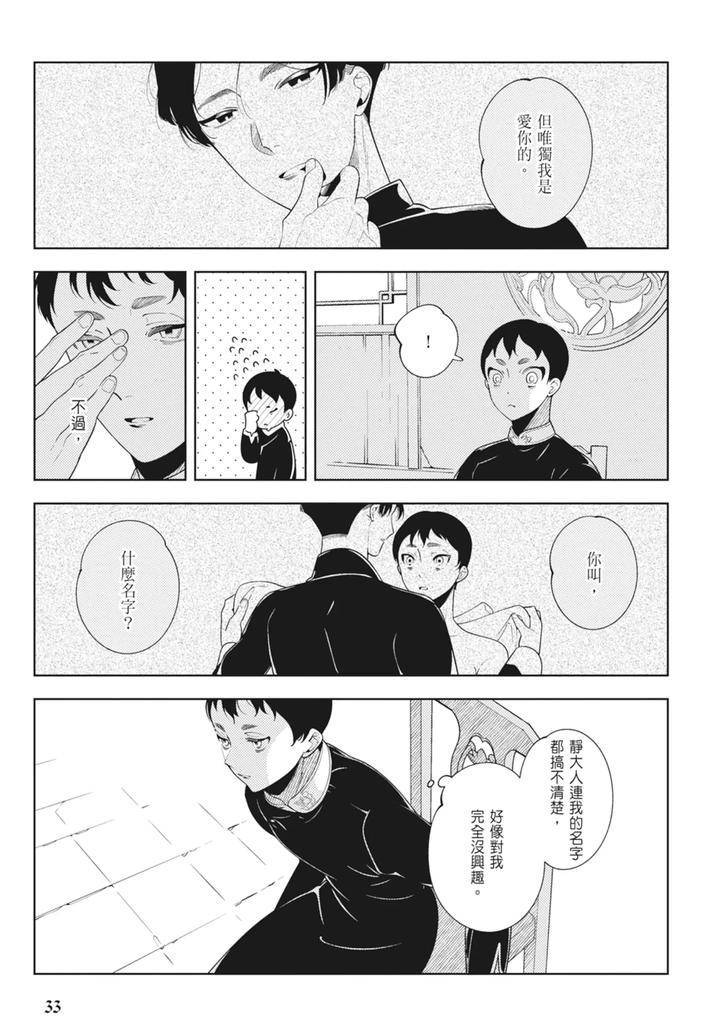 Shikabane-To-Hanayome-By-Akagawa-Sagan-Chn page 35