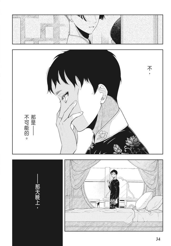 Shikabane-To-Hanayome-By-Akagawa-Sagan-Chn page 36
