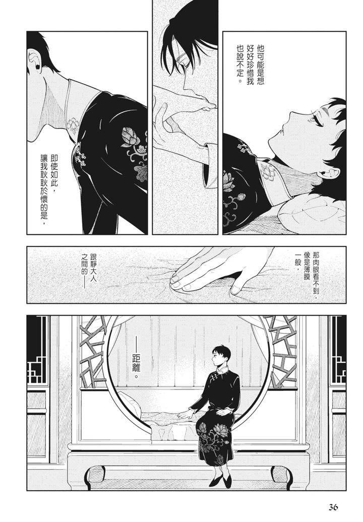 Shikabane-To-Hanayome-By-Akagawa-Sagan-Chn page 38